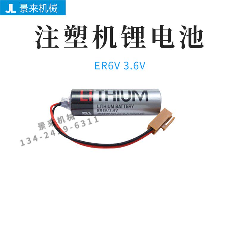 注塑机锂电池CR17450SE-R/ER6C3.6V/ER6V3.6V/ER17500V3.6VPLC