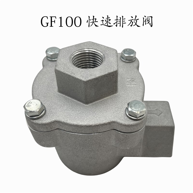 GF100-01-00空气炮快速排放阀 GF100排放阀空气炮QRV排放阀