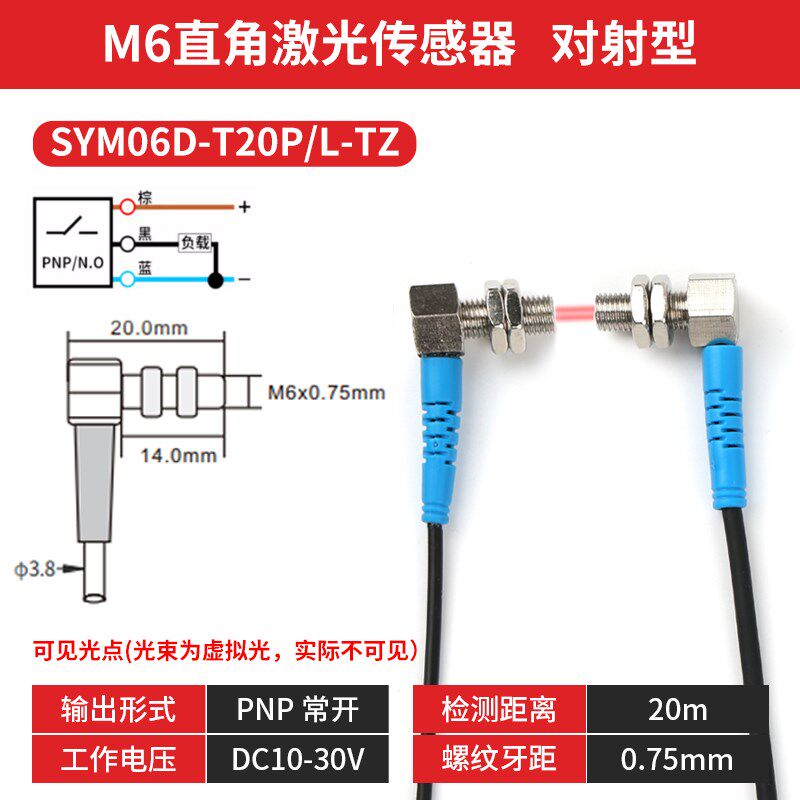 M4M6弯头90度直角可调光电开关激光漫反射对射可见光点感应传感器