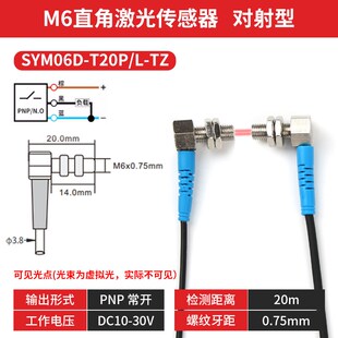 M4M6弯头90度直角可调光电开关激光漫反射对射可见光点感应传感器