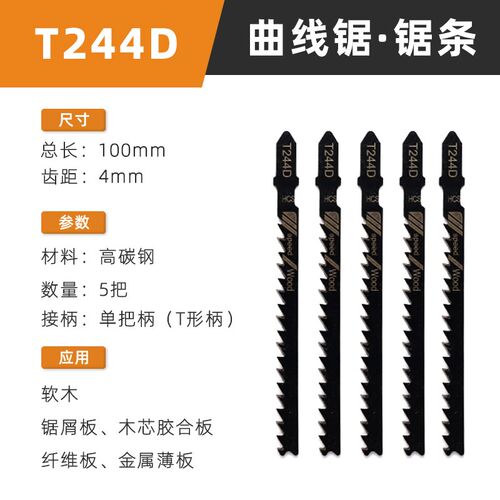 T144D加长木工曲线锯条粗齿细齿高速钢不锈钢电锯片切割金属T118a