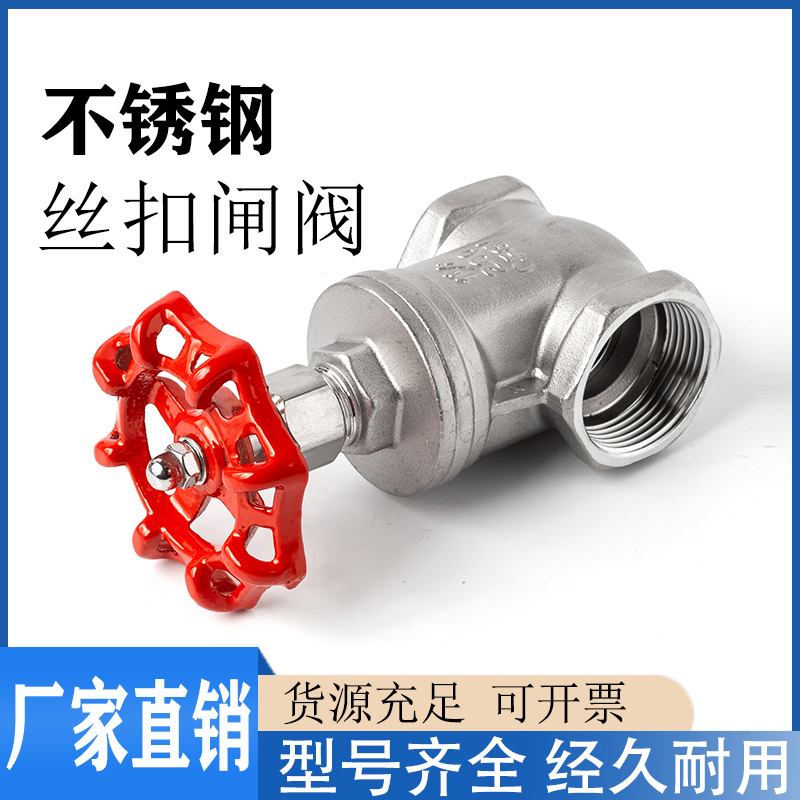 201/304/316不锈钢内丝扣闸阀Z15W-16P内螺纹水表开关dn25阀门1寸