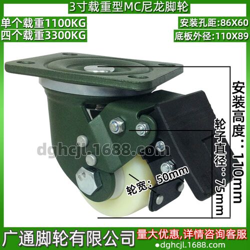 3寸MC尼龙高载重脚轮锰钢86x60孔距机械设备万向轮1100公斤轱辘