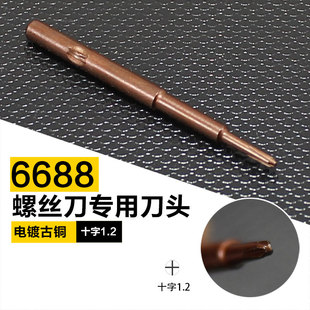 手机拆机螺丝刀刀头五合一6688刀头批头五星0.8十字一字T5T6梅花