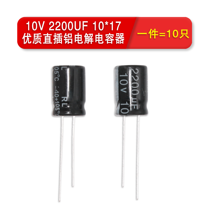 直插铝电解电容10v/16v/25V/35/50v/10uF/22/47/100/220/1000UF