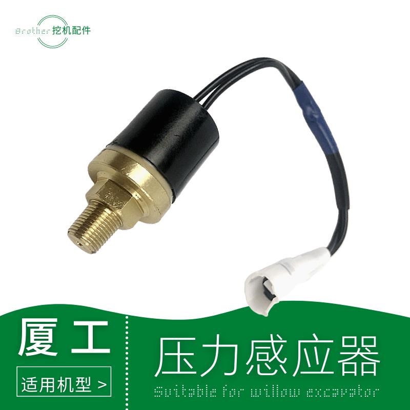 厦工822挖掘机压力传感器开关夏工808/815/823感应器勾机夏宫配件