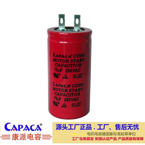原装正品供应capaca真空泵电容65度单相电机配件250V50uF至400uF
