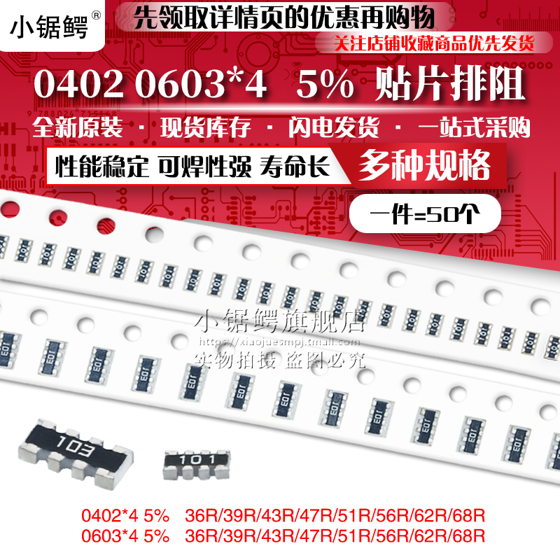 0402 0603*4贴片排阻8P4R 5% 36R 39欧 43R 47R 51R 56R 62R 68R