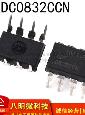 ADC0832CCN 直插 DIP-8 8位分辨率 双通道AD 模数转换器芯片 IC