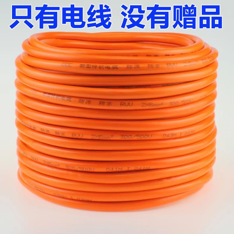护套线2.5/4/6平方电源线足米软新电缆线户外电动车充电线延长线