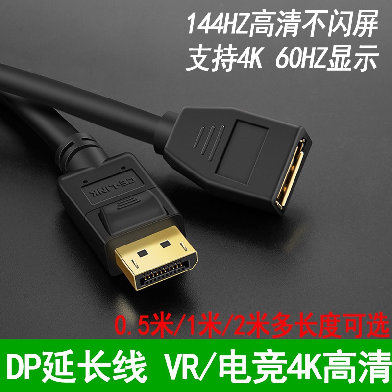 DP延长线公对母接口displayport延长线1/2米4K高清转接线显示器线