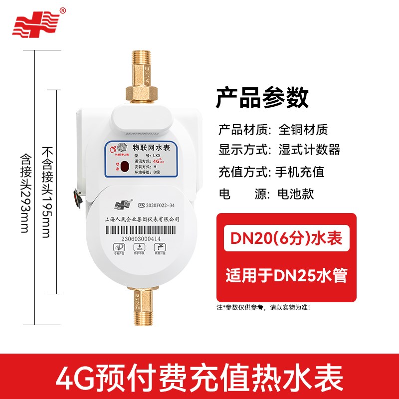 4g智能水表远程阀控预付费热水表远程抄表读表nb物联网出租房公寓