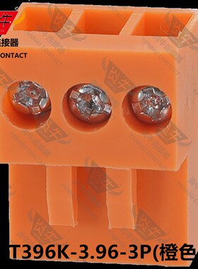 3.96mm扁平插拔式PCB接线端子HT396K橘黄橙黄绿色连接器接插件