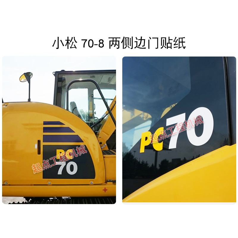 挖掘机小松PC56-7/60-7/60-8/70-8大臂标边门机型配重标全车贴纸