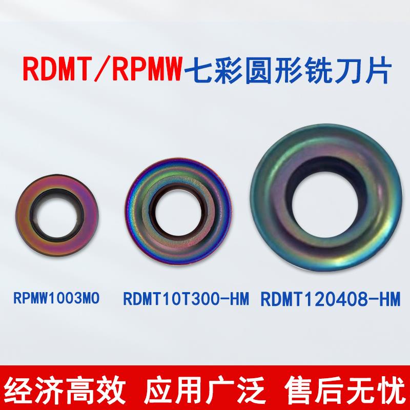 自贡长城七彩淬火方肩铣刀片APKT160408-MF/RDMT10T300-HM AH215