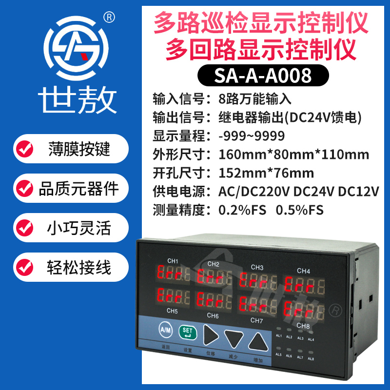 SA/A-A004多通道巡检智能显示仪4-32回路表数显温度报警温控器