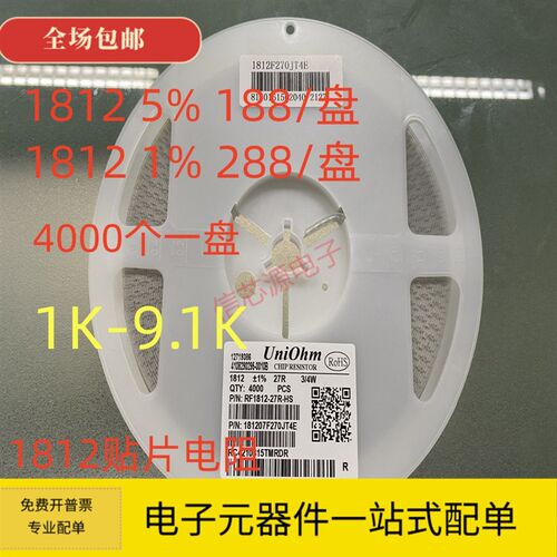 1812贴片电阻1K 1.5K 2K 2.2K 2.7K 3K 3.3K 4.7K 5.1K 6.8K 8.2K