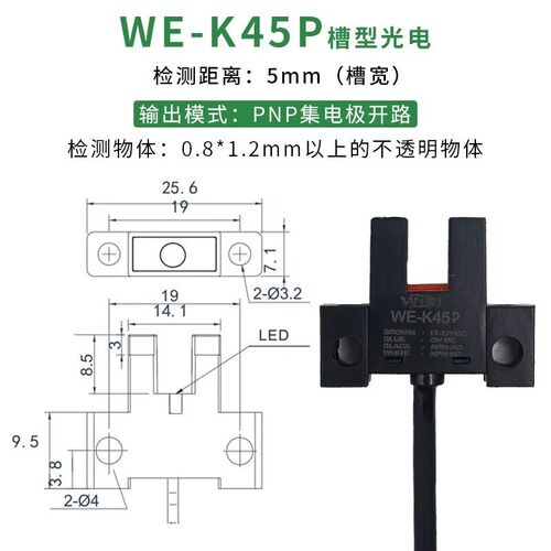 WIEI伟亿紧凑型槽型光电开关灵敏度高WE-K45/L45/T45/Y45/F45/R45