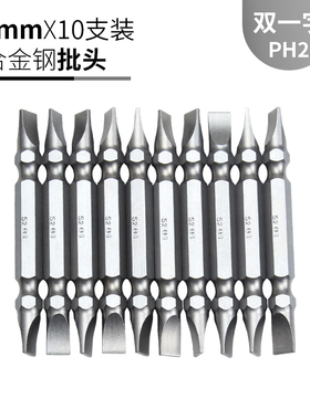 猎人王双头十字一字电动螺丝刀批头加长批头磁性起子头风批头PH2