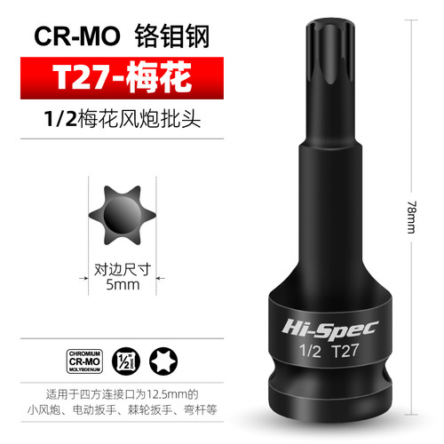 内六花套筒t30t40t50梅花批头套装大飞加长套头 电动扳手汽修工具