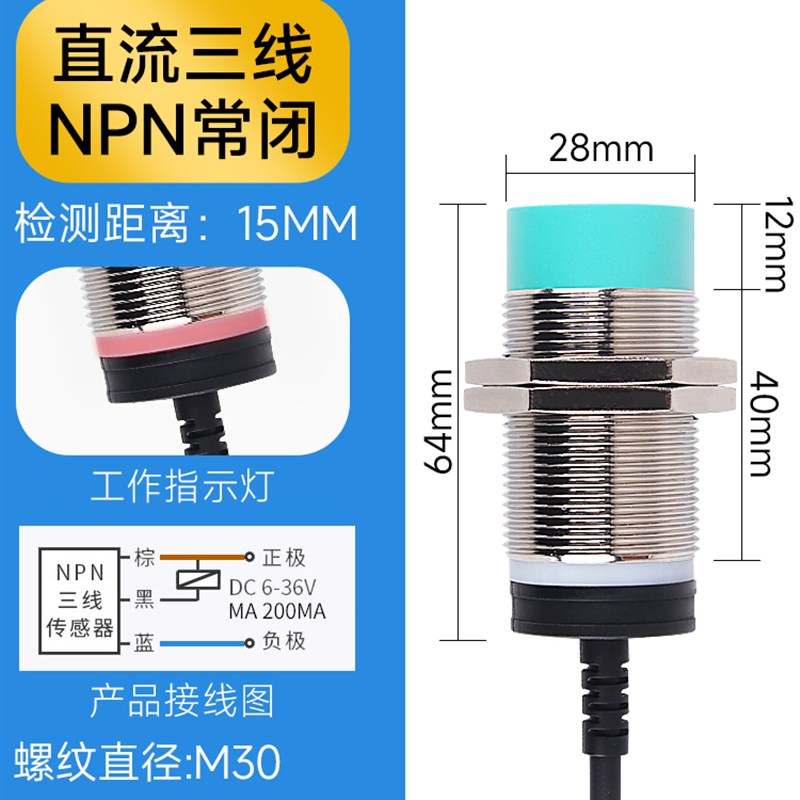 M30电感式接近开关金属感应传感器防水A级限位开关24V直流NPN常开