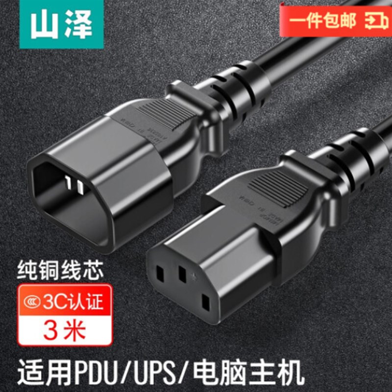 山泽(SAMZHE) 机柜PDU电源延长线C13转C14三孔三芯电源延长机柜线
