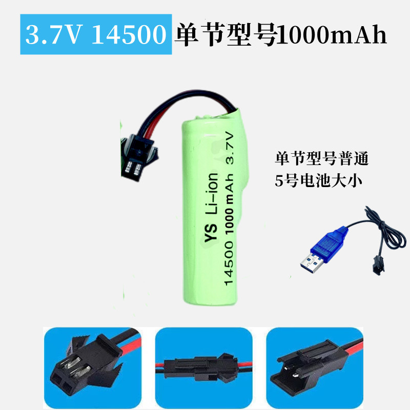 3.7V遥控车挖掘机改装大容量14500锂电池组3000mAh超长续航充电线