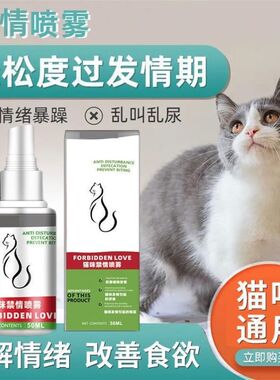 猫咪发禁情粉猫静情抑制母猫发喵想禁情粉喵静情公猫公母猫咪禁情