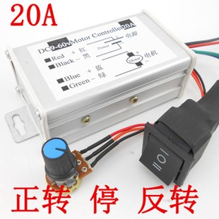 9V12V24V36V48V60V 20A正反转控制器 PWM直流电机调速器