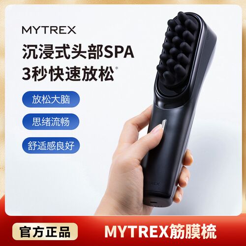 MYTREX筋膜梳子VIDO头部电动头发按摩仪紧致头皮按摩器舒缓提拉