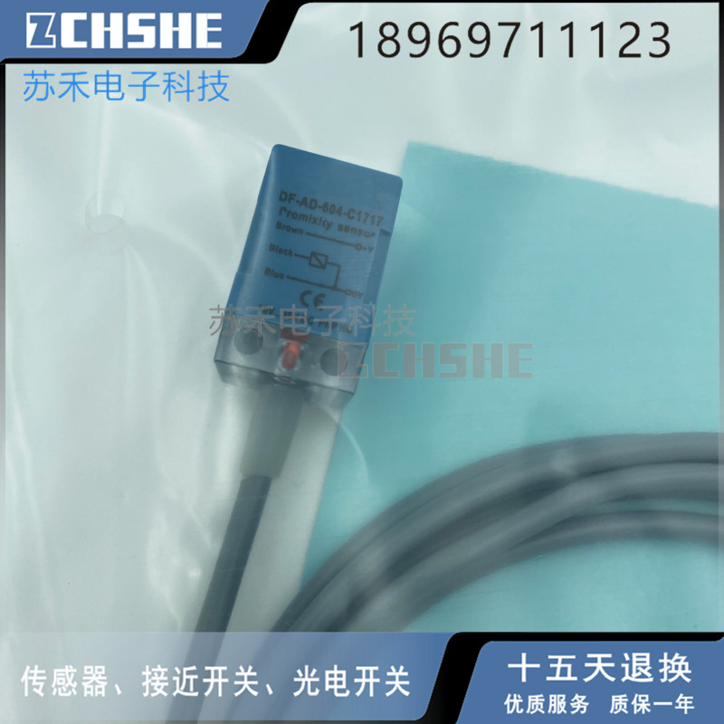 小方形接近开关 DF-AD-602-C1717 603 601 604 611金属感应传感器