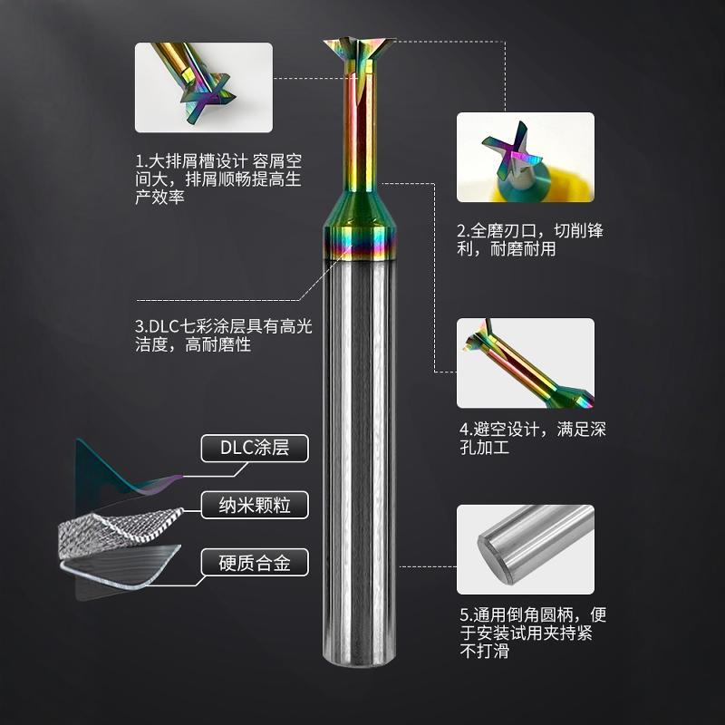 钨钢铝用燕尾刀DLC七彩涂层30°45°60度 整体硬质合金燕尾槽铣刀