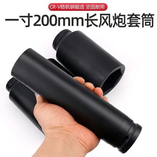 重型大风炮套筒1寸加长20厘米加深16cm气动加厚套头25方电动特长