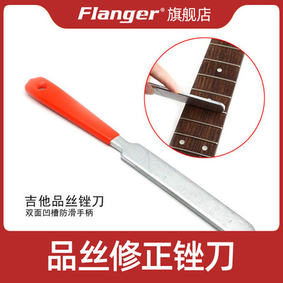 Flanger 品丝修整锉刀 打磨锉刀 木琴电吉他贝斯通用 制琴师工具