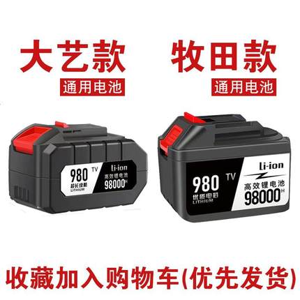 大功率通用大艺锂电池牧田电动扳手电池角磨机电锤电锯切割机充电