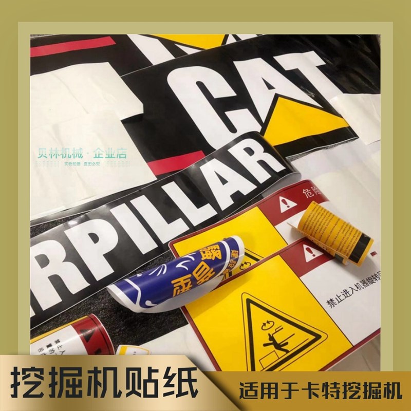 卡特挖掘机配件E320/324/329/336/345D型机全车贴纸勾机车标钩机