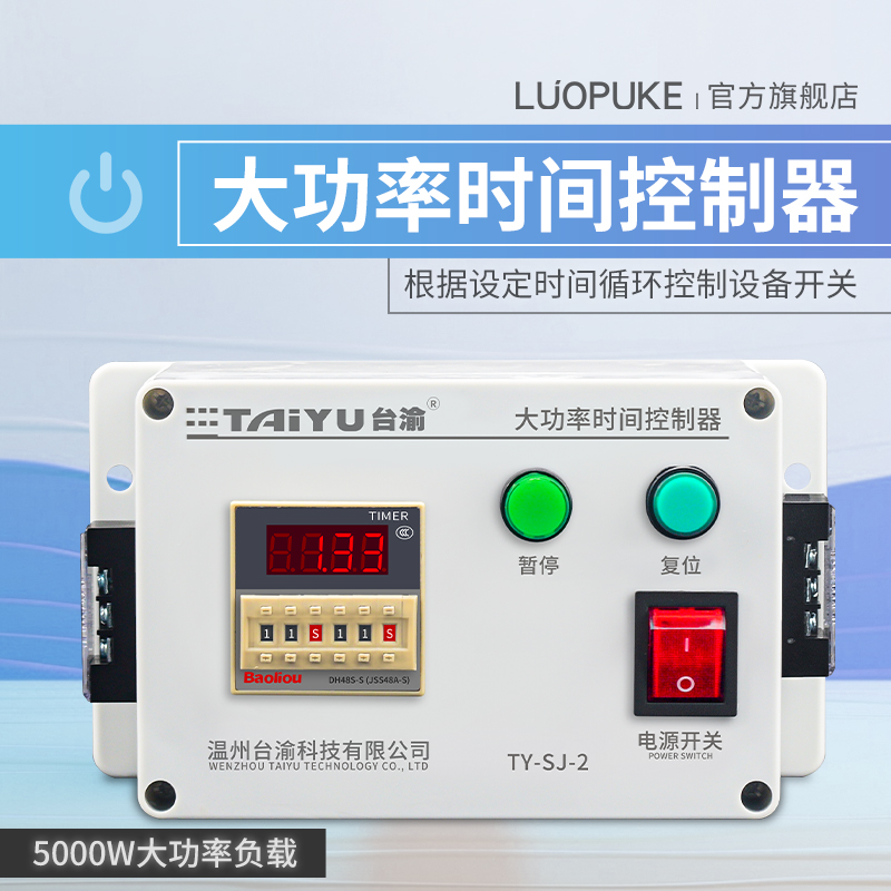 大功率成套时间控制器自动循环时间控制箱 380v定时延时控制开关
