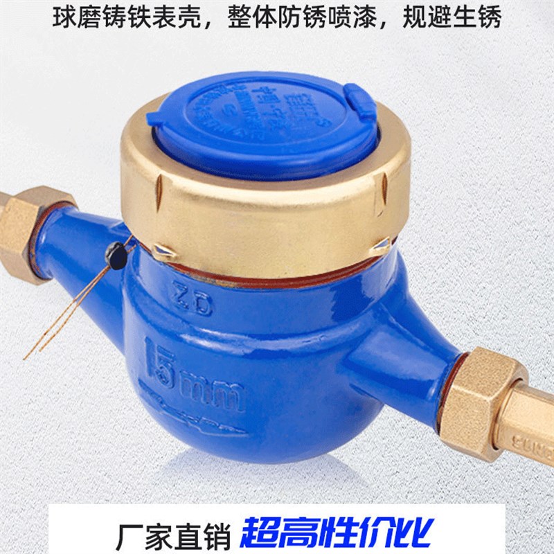 4分6分1寸家用出租屋自来水卧式旋翼式螺纹法兰湿式冷水表DN15 20