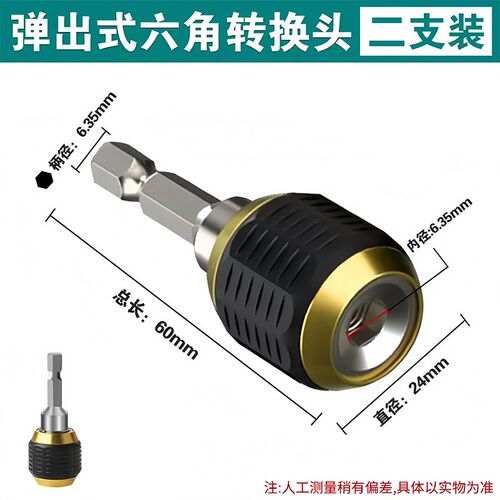 升级弹出式六角快速转换接头套筒批头转换器电钻六角柄接杆批头