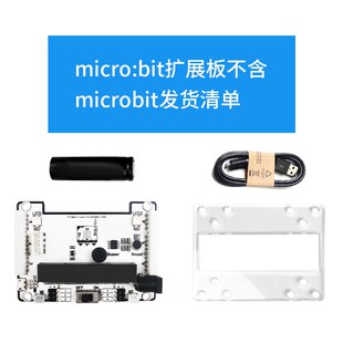 micro bit机器人创客编程入门套件 bit扩展板python开发板micro