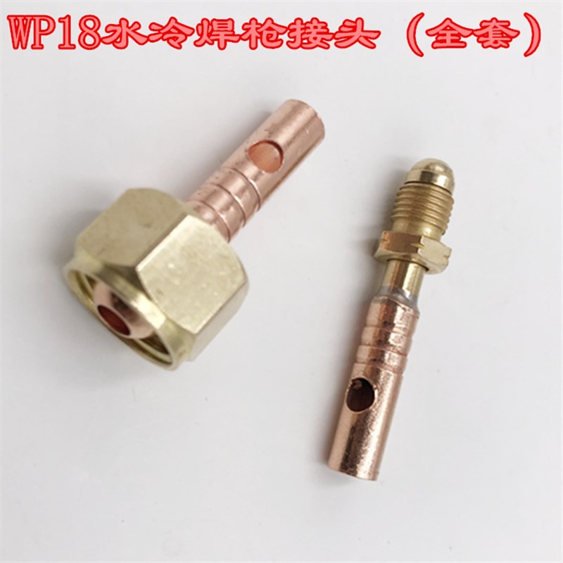 WP18水冷氩弧焊枪配件接头 焊枪铜接头 铜接只氩弧焊枪接只接头