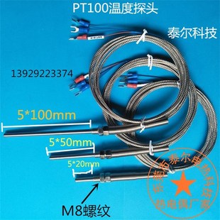 M8螺纹测高温控探头线 K型热电偶阻pt100温度传感器 WRN 187探针式