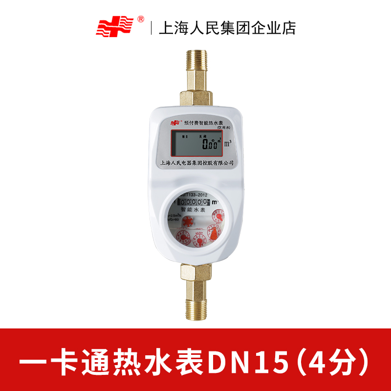 4分预付费ic卡智能刷卡水表家用干式防冻插卡出租房6分冷水表电表