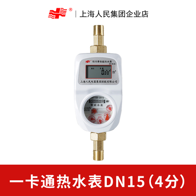 4分预付费ic卡智能刷卡水表家用干式防冻插卡出租房6分冷水表电表