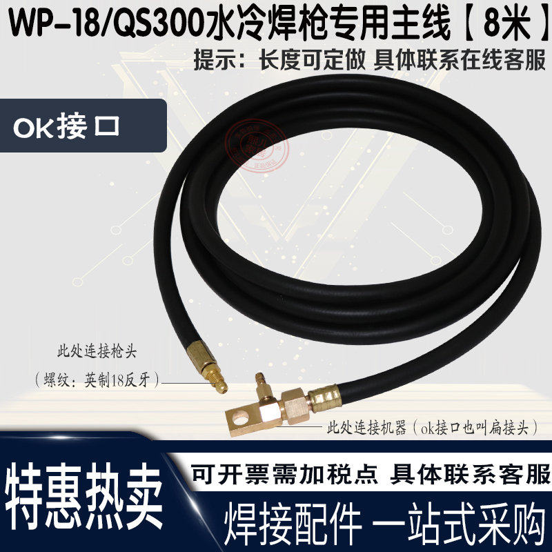 WP-18/12/26/水冷气冷氩弧焊枪主线主电缆氩焊配件紫铜线300A150A