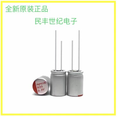 直插固态电容6.3V/10V/16V/25V/35V/50V100UF/220UF/470UF/1000UF
