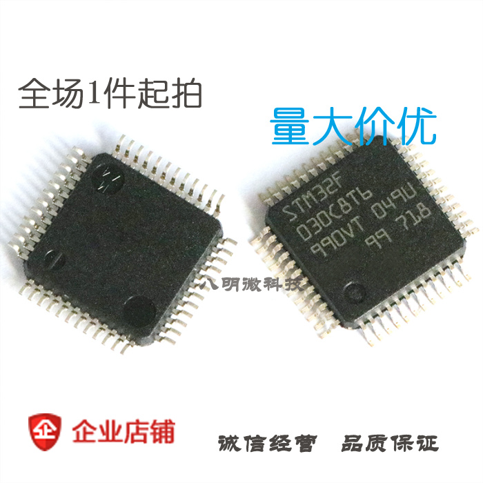 STM32F030C8T6 IC 芯片 微控制器32位 M0 48MHZ LQFP-48 单片机