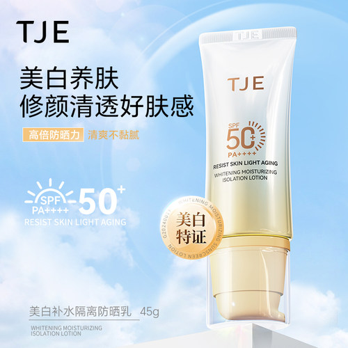 TJE美白补水隔离防晒乳SPF50+PA++++