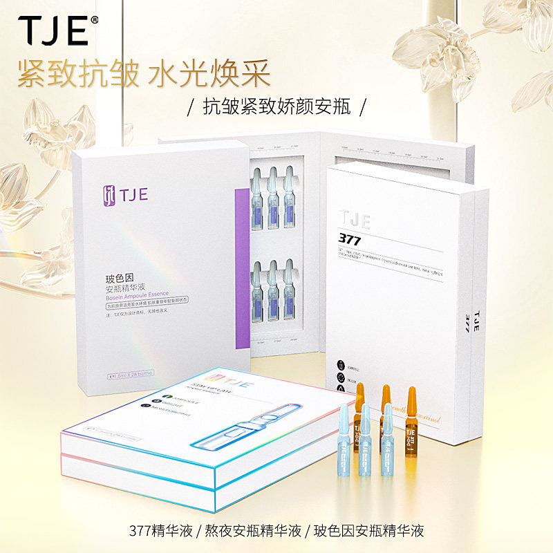 TJE美白原液安瓶1.5ml*28支补水保湿提亮肤色熬夜紧致精华液