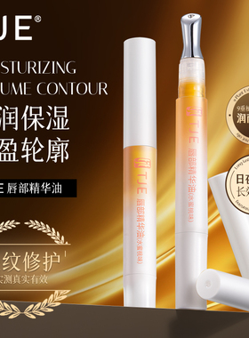 【新年福利专属】TJE唇部精华油防干裂脱皮唇纹滋润保湿精华油